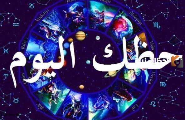 حظك اليوم وأشهر ما قاله علماء الفلك