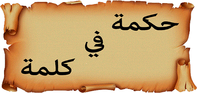 حكم عن المعلم اذاعه مدرسيه