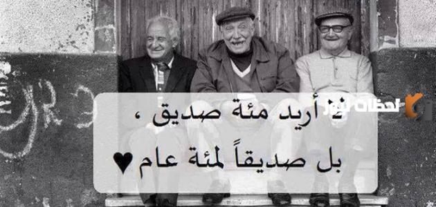 حكم وأقوال جميلة عن الحياة والأصدقاء الأوفياء