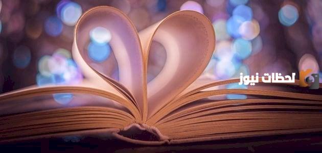 حكم وأمثال قصيرة جداً عن الحب