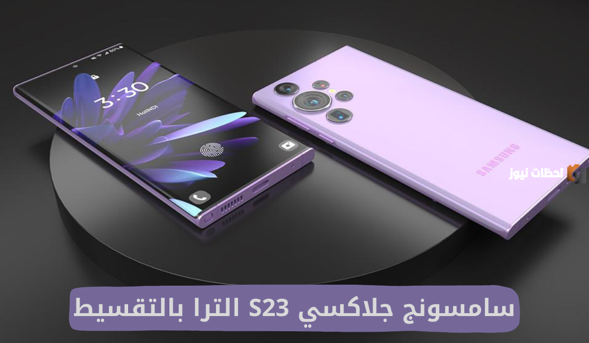 خصم خيالي على جوال سامسونج جالكسي s23 الترا