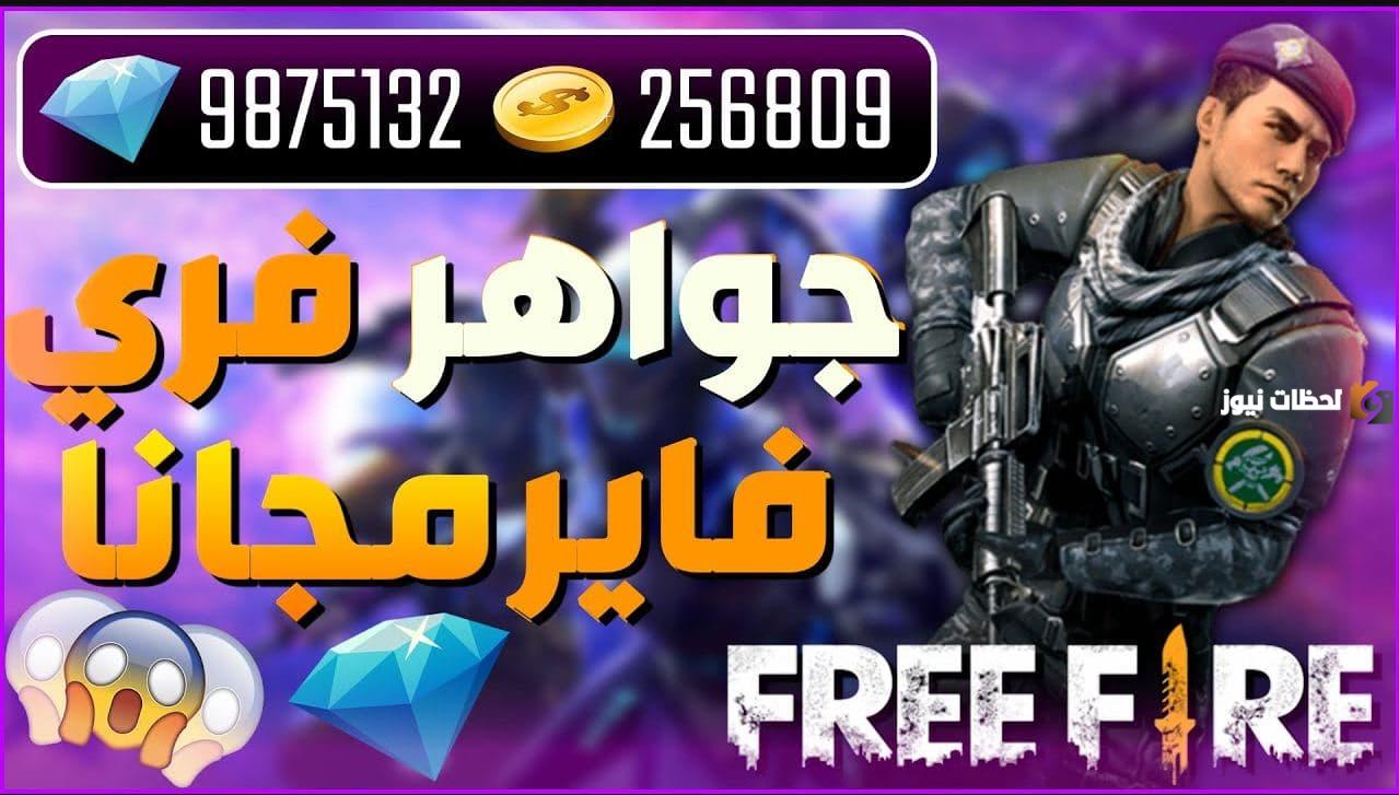 خطوات شحن جواهر فري فاير