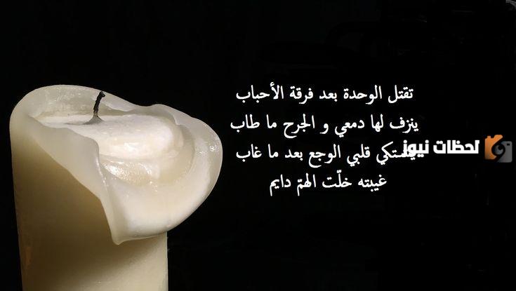 شعر حزين عن الفراق جاهز للطباعة