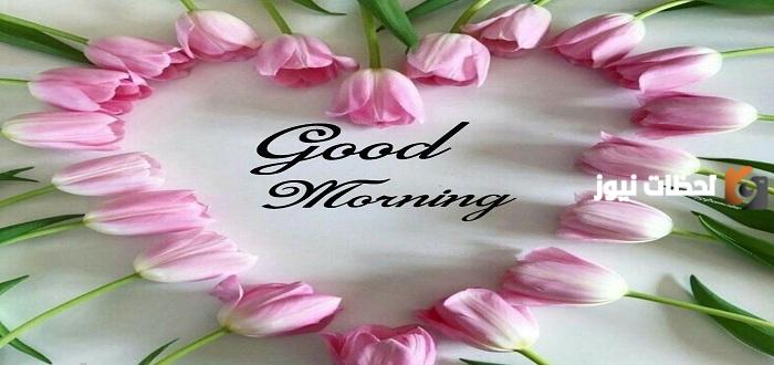 عبارات صباحية للحبيب بالانجليزي