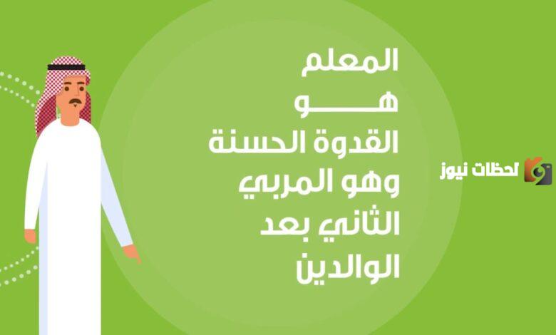 عبارات عن احترام المعلم