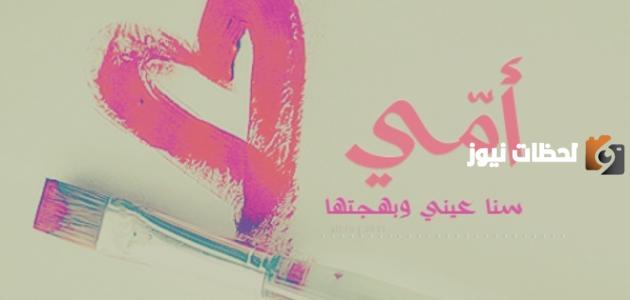 عبارات قصيرة عن الأم