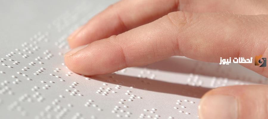 قائمة الأجهزة والوسائل المساعدة لذوي الإعاقة البصرية واستخداماتها