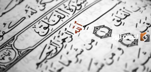 قراءة سورتي الفلق والناس دبر كل صلاة
