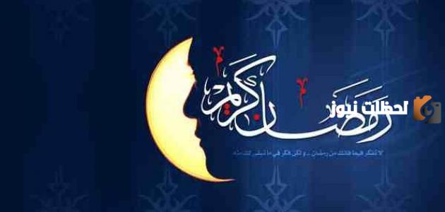 قصص عن فضائل شهر رمضان