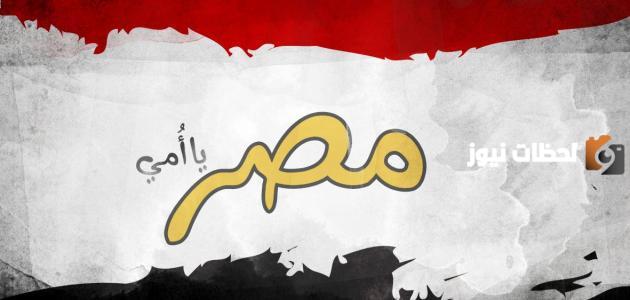 قصيدة في حب مصر