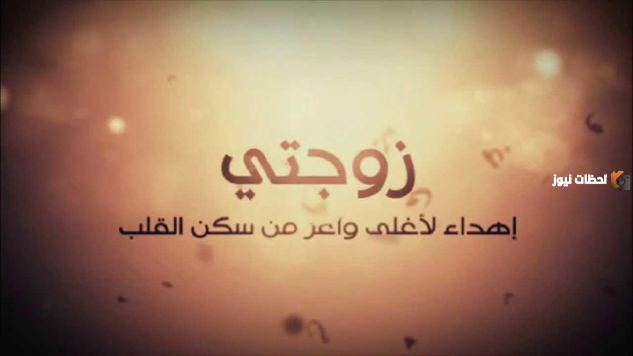 كلام جميل لزوجتي