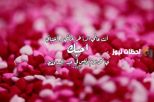 كلام غزل لحبيبتي في عيد الحب