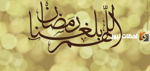كلمات تستعد فيها لرمضان