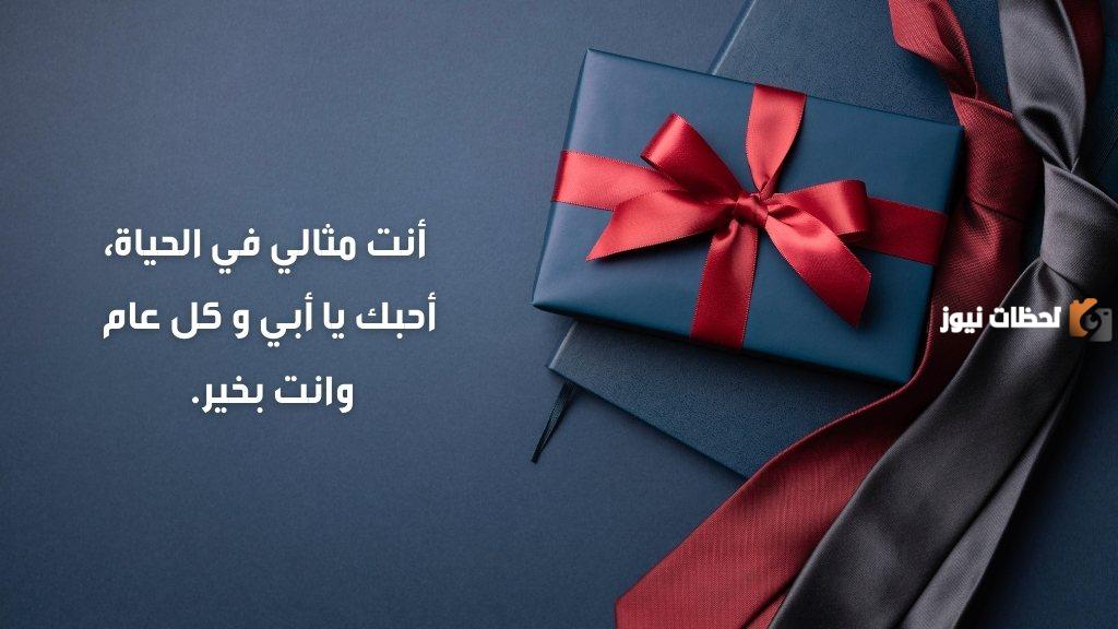 كلمات في عيد ميلاد الأب الحنون الصادق