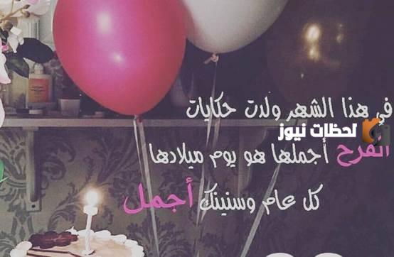 كلمات لابنتي في عيد ميلادها تعبر عن حبي لها