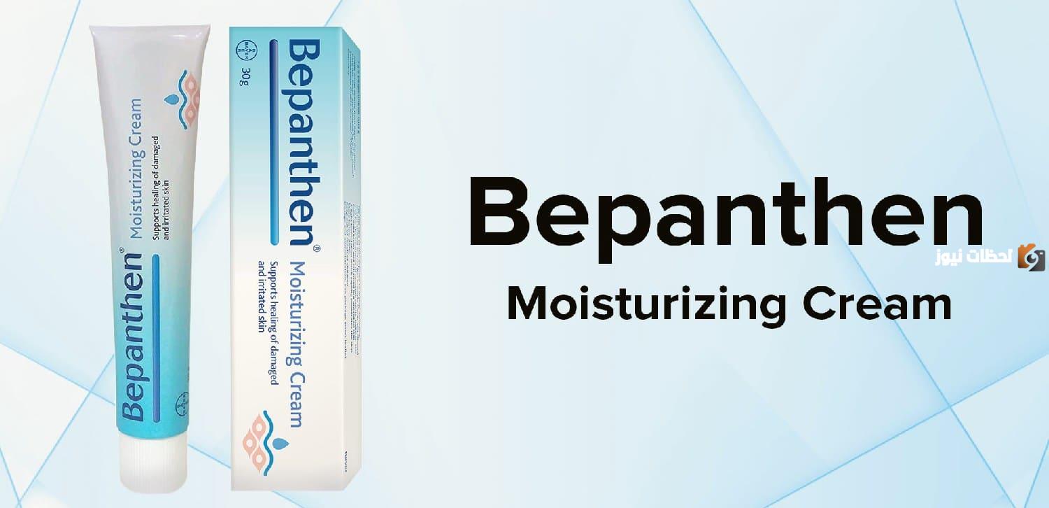 كم سعر كريم بيبانثين الازرق للتفتيح