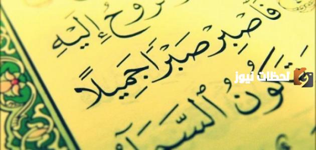 ما اثر قيمه الصبر في حياه النبي محمد صلى الله عليه وسلم