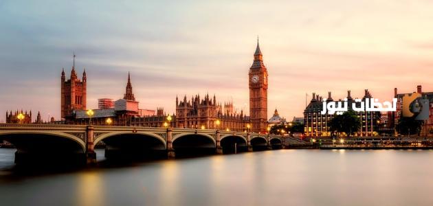 ما عاصمة المملكة المتحدة وأبرز المعلومات عنه
