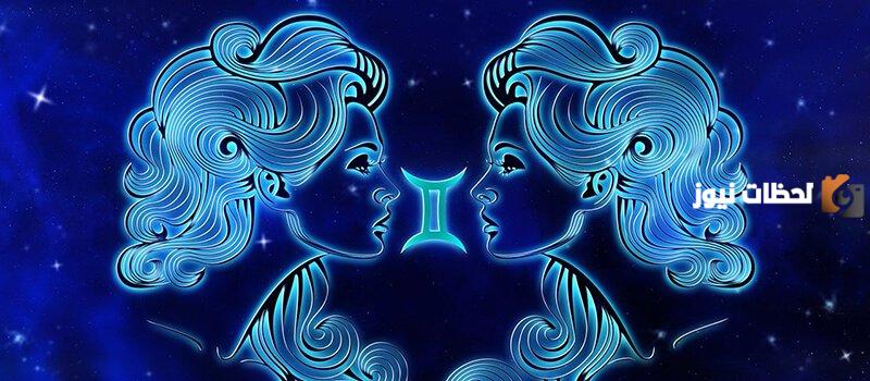 ما هو برج شهر 6 يوم 21 | ما هي صفات برج الجوزاء وعيوبه؟