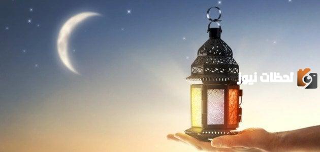 مجموعة من أحلى الرسائل الرمضانية للواتس بين الأهل والأصدقاء