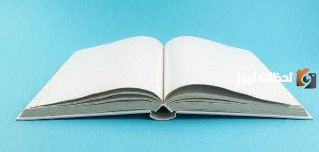 ملخص كتاب أباطيل وأسمار