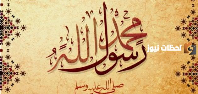 من سمى النبي محمد صلى الله عليه وسلم