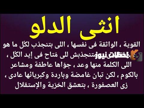مواصفات برج الدلو المرأة وما هي صفات برج الدلو وعيوبه