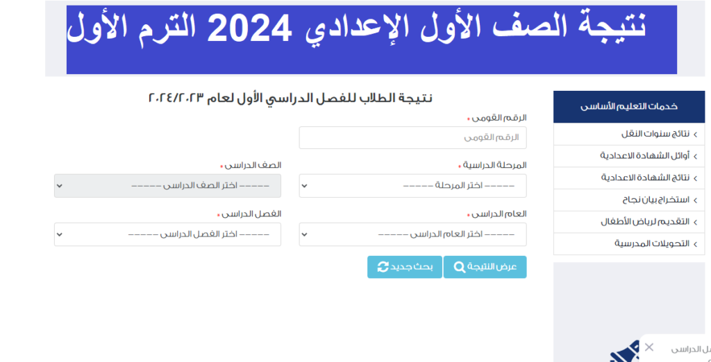 نتيجة اولي اعدادي 2025
