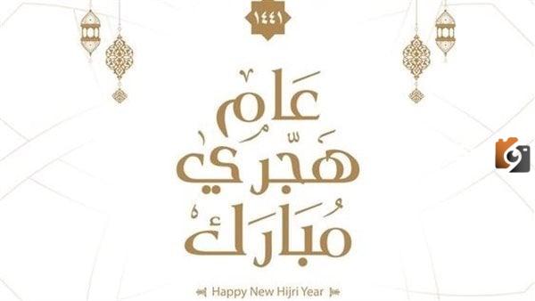 هل غدا راس السنة الهجرية