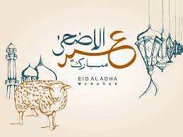 أحلى رسائل تهنئة بعيد الأضحى 1