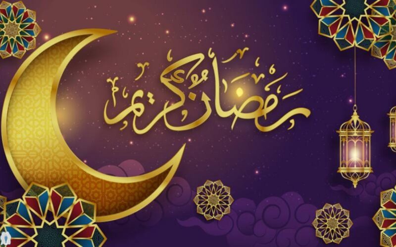 أحلى كلمات التهاني بمناسبة شهر رمضان المبارك 2024 مع الصور