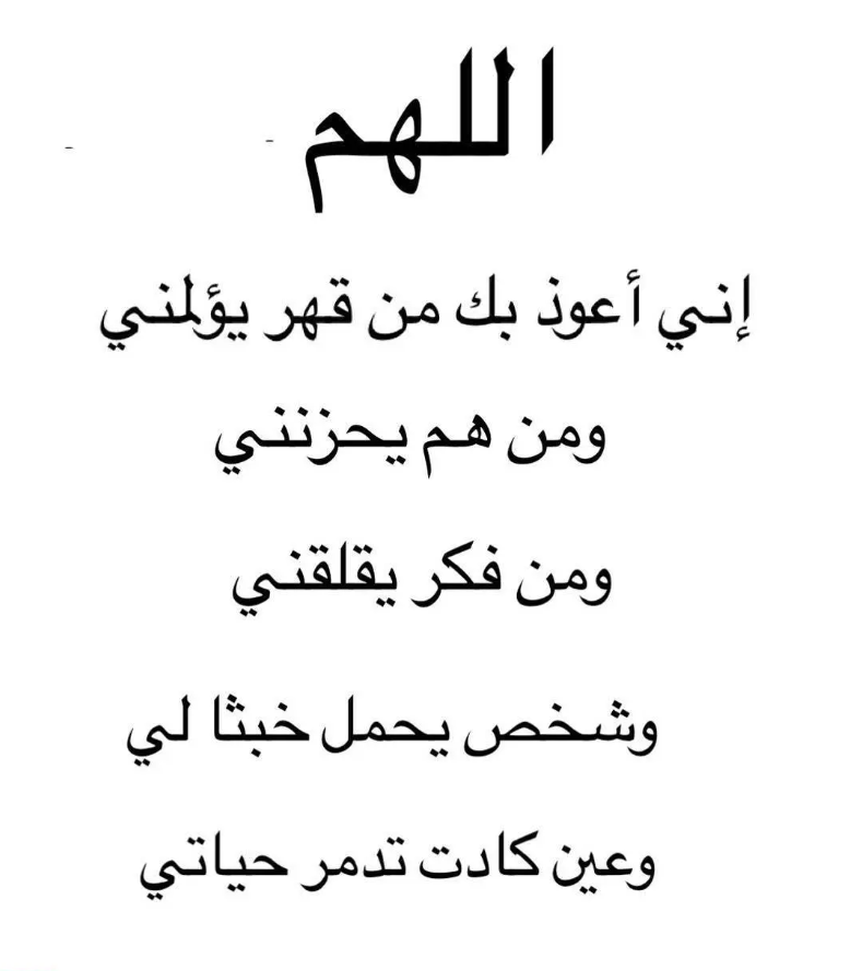 أدعية جميلة جداً لفك الكرب والتخلص من الهم