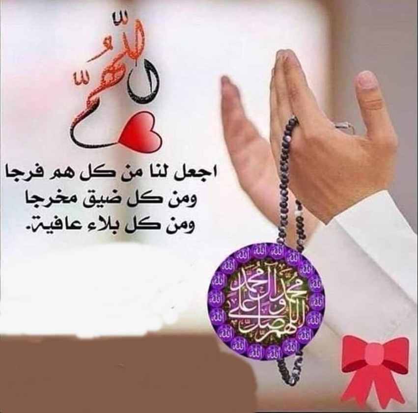 أدعية جميلة جداً لفك الكرب والتخلص من الهم
