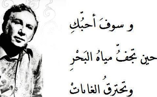 أشعار عن الحب من طرف واحد.. اشعار نزار قباني عن الحب من طرف واحد