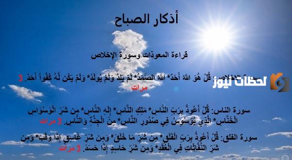 اذكار الصباح 2024 مكتوبة بخط كبير المأثورات من السنة