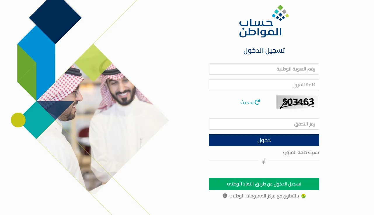 كيفية الاستعلام عبر موقع نفاذ عن حساب المواطن وخطوات تقديم اعتراض 1445 2 حساب المواطن 2