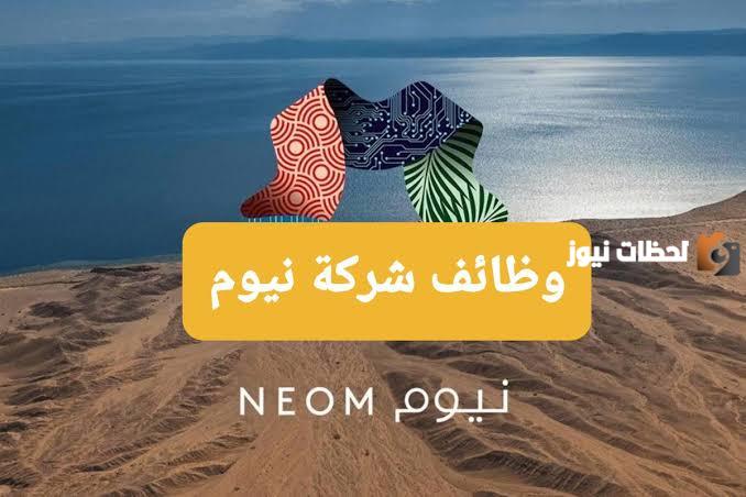 الأوراق المطلوبة للتقديم على وظائف نيوم