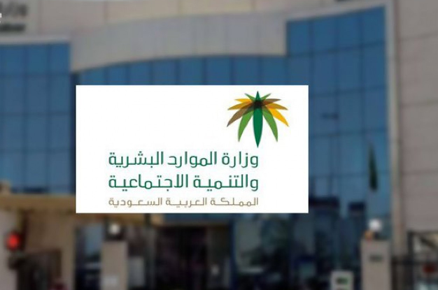 الاستعلام عن وافد وزارة الموارد البشرية السعودية.