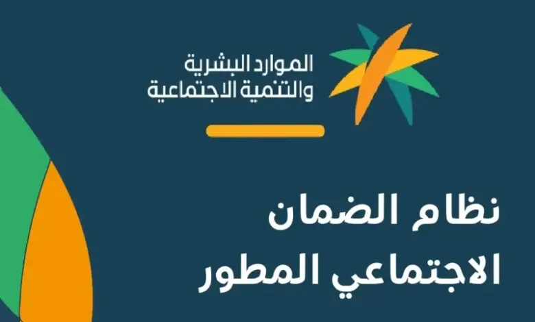 طريقة وشروط التسجيل في الضمان الاجتماعي المطور للمرأة المتزوجة 1445 1 4 2 800x500 1