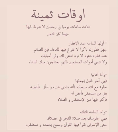 دعاء اليوم الثاني عشر من شهر رمضان 2024