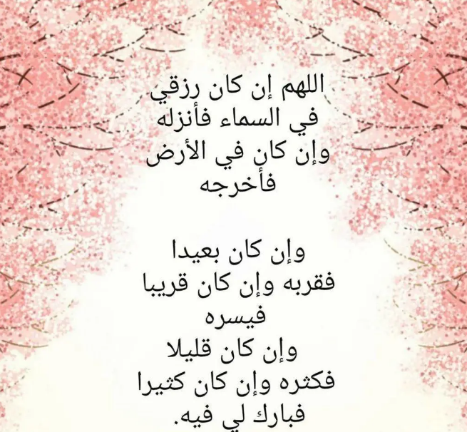 ادعية في رمضان 2024 لمن تحب بالرزق والتوفيق