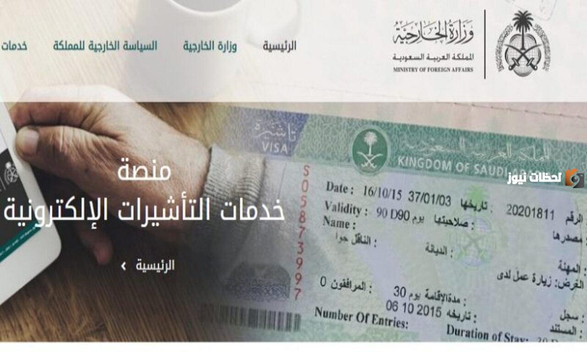 بحث عن التأشيرة برقم الطلب عبر منصة إنجاز.