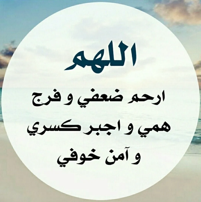 أجمل دعاء للنفس في رمضان 2024 اللهم أحسن عاقبتنا في الأمور كلها