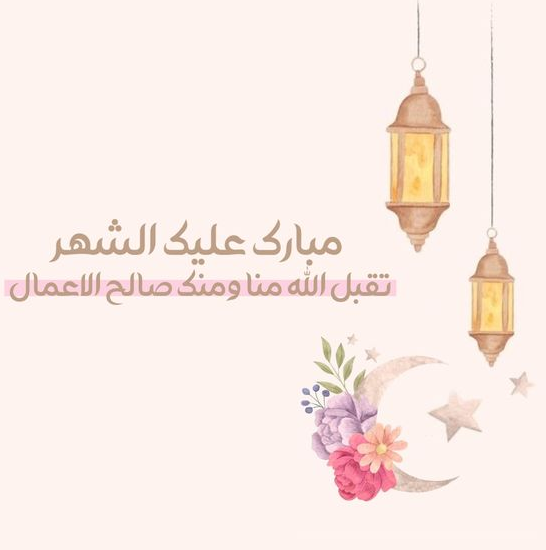 تحميل صور رمضان كريم 2024 بتصاميم مميزة وفريدة من نوعها