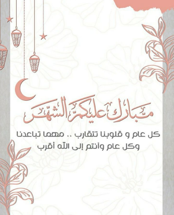 تحميل صور رمضان كريم 2024 بتصاميم مميزة وفريدة من نوعها
