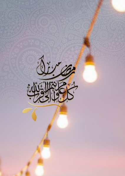 تحميل صور رمضان كريم 2024 بتصاميم مميزة وفريدة من نوعها
