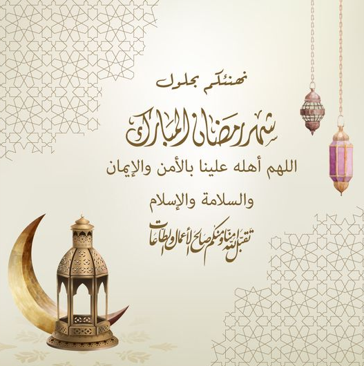 تحميل صور رمضان كريم 2024 بتصاميم مميزة وفريدة من نوعها