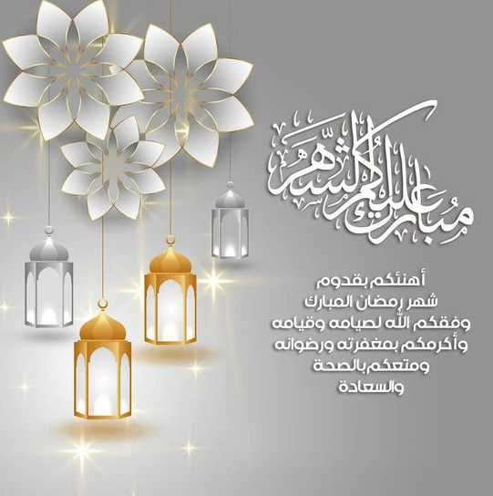 تحميل صور رمضان كريم 2024 بتصاميم مميزة وفريدة من نوعها