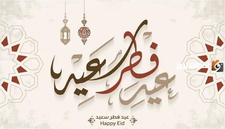 تعرف على أفضل صيغ دعاء عيد الفطر 2024 للأهل والأصدقاء