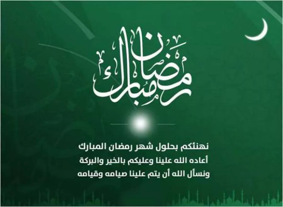 تهنئة بحلول شهر رمضان المبارك كل عام وأنتم بخير